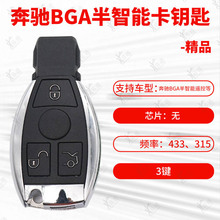 适用奔驰BGA智能钥匙半智能遥控 通用NEC BGA半智能卡315 433频率