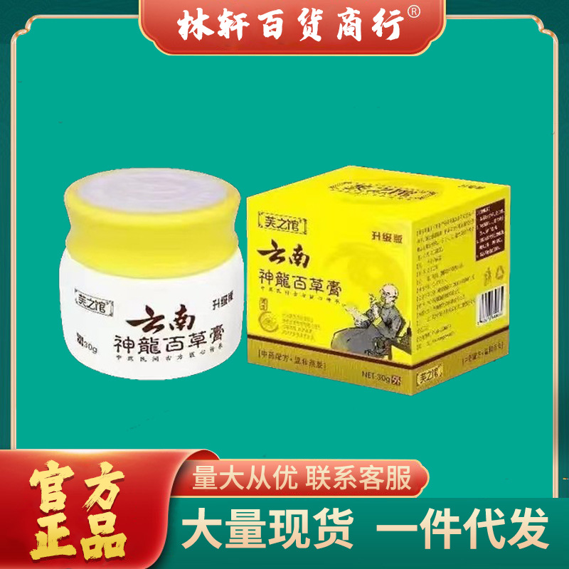 云南百草膏 云南神龙百草膏 芙之馆云南神龙百草膏-阿里巴巴