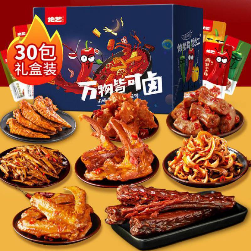 Exquisite Full Meat snack Gift Bag Online Popular Leisure Food a Whole Box of Cheap Specialty Snacks Wholesale