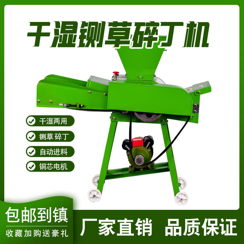 厂家直发铡草碎丁机稻秸秆青草切丁切草干鲜养殖农机设备干湿两用