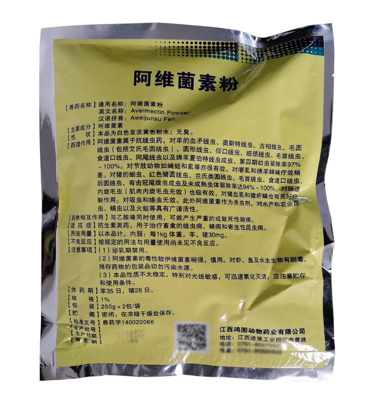 阿苯达唑伊维菌素粉兽用猪牛羊兔打虫驱虫药500孕畜可用阿笨达唑