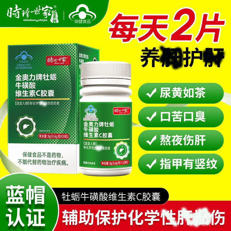 金奥力牡蛎牛磺酸维生素c胶囊养护 肝养 肝片夜口臭口苦脂肪肚