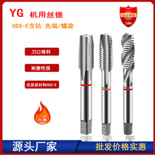 YG机用先端丝锥攻丝不锈钢专用高硬度铜铁铝韩国螺旋M3M4丝攻丝锥