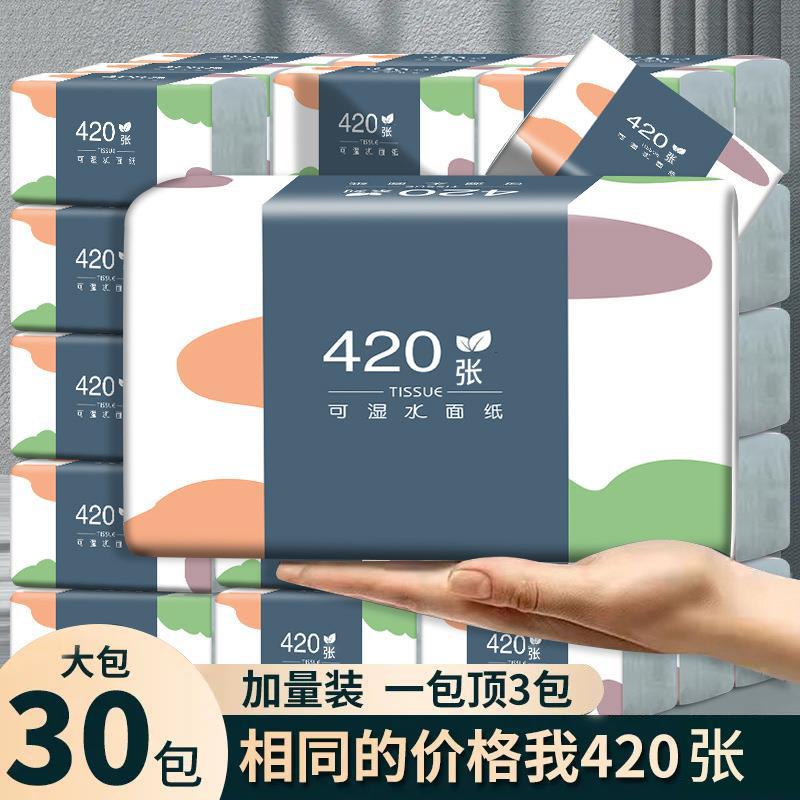 420张家用30大包抽纸柔韧卫生纸餐巾纸批发擦手纸面巾纸