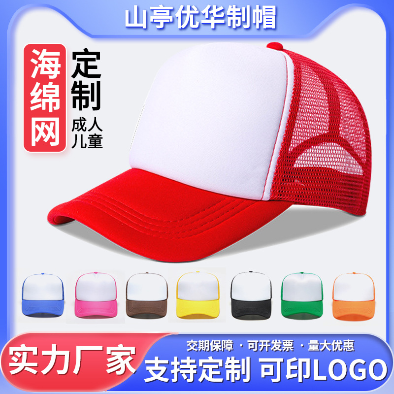 海绵网帽印刷logo刺绣diy空白太阳网帽棒球帽工作旅游鸭舌广告帽