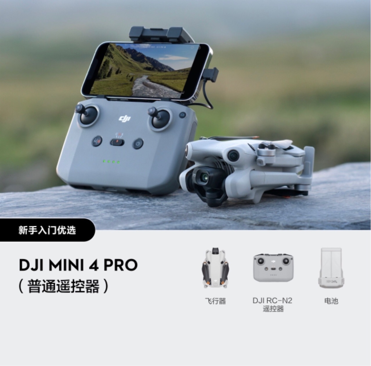 dji mini 4 pro dji rc大疆航拍无人机套装标配带屏普通遥控器