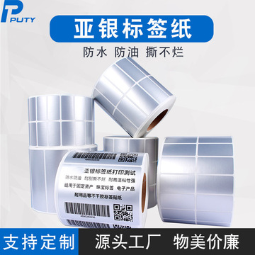 亚银不干胶标签纸pet5040 90 80 70固定资产铭牌标签防水耐摩擦