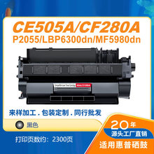 灰太狼CF280A/CE505A硒鼓适用惠普M425dw/401dn2050 m425dn打印机