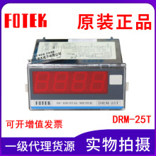 原装台湾FOTEK阳明DRM-25T 电压/电流显示表