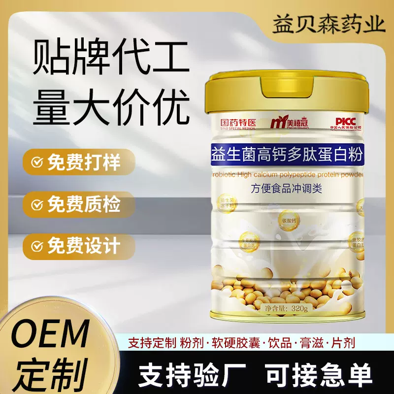 益生菌高钙多肽蛋白粉oem定制中老年营养粉私域贴牌驼奶蛋白粉