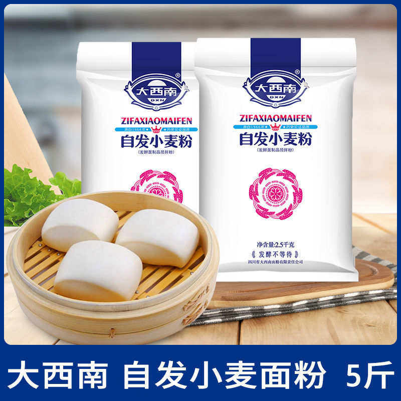 自发面粉自发粉包子馒头大西南小麦粉家用小袋酵中筋量大从优包邮