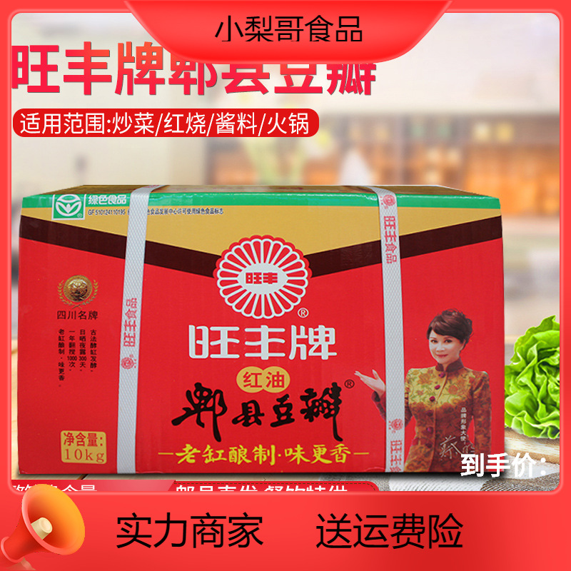 旺丰牌红油郫县豆瓣酱10kg20斤打细酱香郫县豆瓣酱川菜料包邮