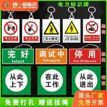 禁止合闸有人工作警示牌正在检修维修线路挂牌电力PVC安全标识牌