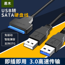 SATA易驱线转USB3.0 2.5 3.5寸机械固态硬盘转换线外接数据线