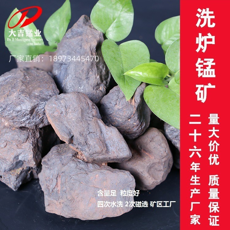 湖南矿区厂家 洗炉锰矿 生铁冶炼用原锰矿石 18%-22%