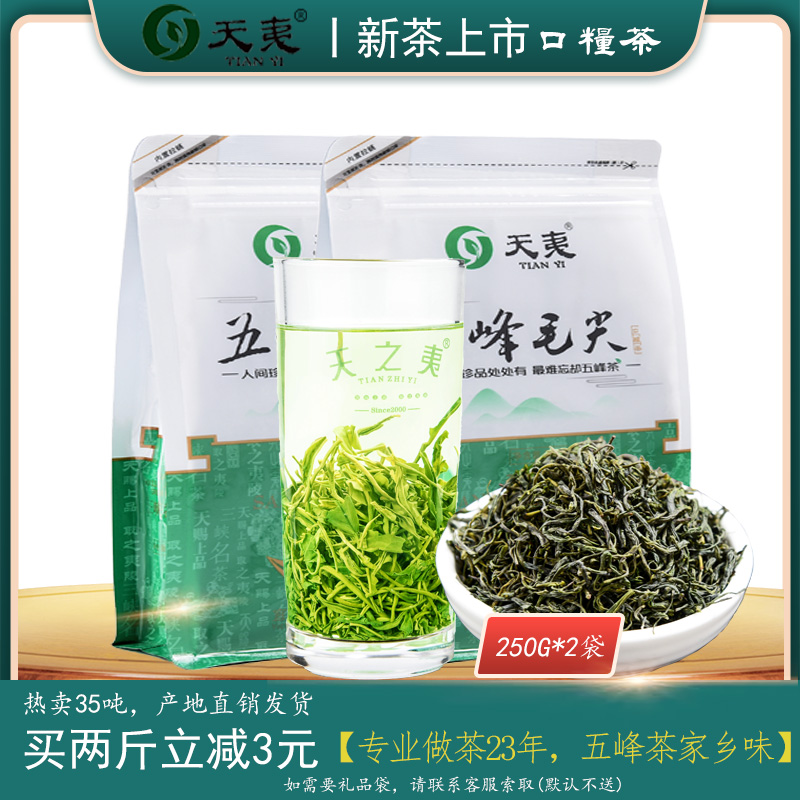 口粮茶2024新茶五峰毛尖500g雨前湖北宜昌采花高山云雾绿茶叶