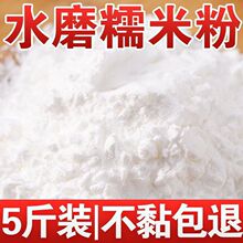 糯米粉水磨农家自东北新货散装面糕汤圆原料批发混批代发厂家批发