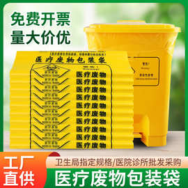 医疗垃圾袋加厚医院废物包装平口手提黄色特厚塑料袋工厂批发