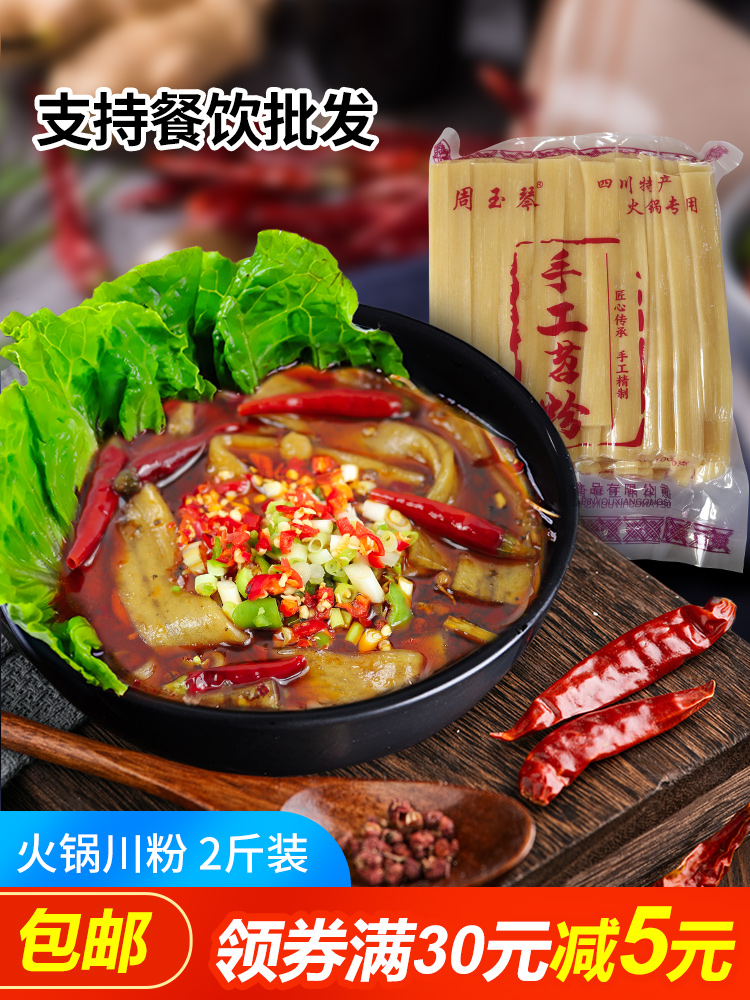 宽粉火锅粉重庆酸辣粉真空粗粉条四川红薯粉苕粉食材商用2斤-阿里巴巴