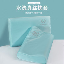 。水洗真丝乳胶枕套40cmx60cm记忆枕头套一对单个橡胶冰丝枕套30x