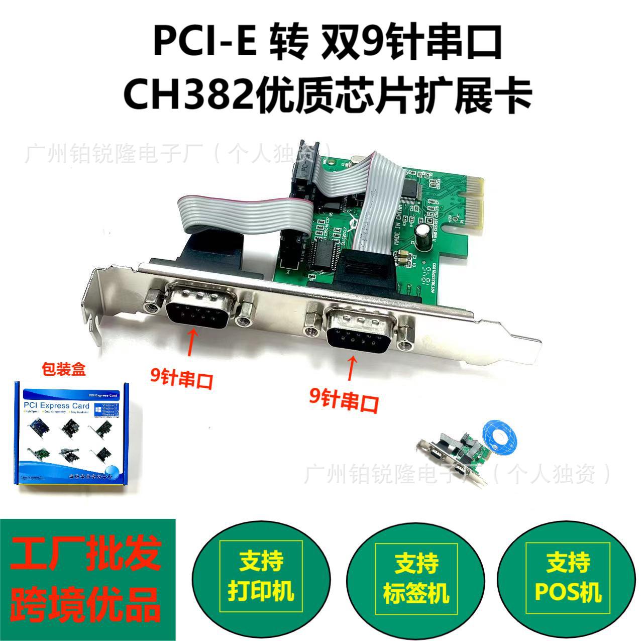 工厂批发高质量高品质ch382优质芯片pci-e 转双9针串口扩展卡