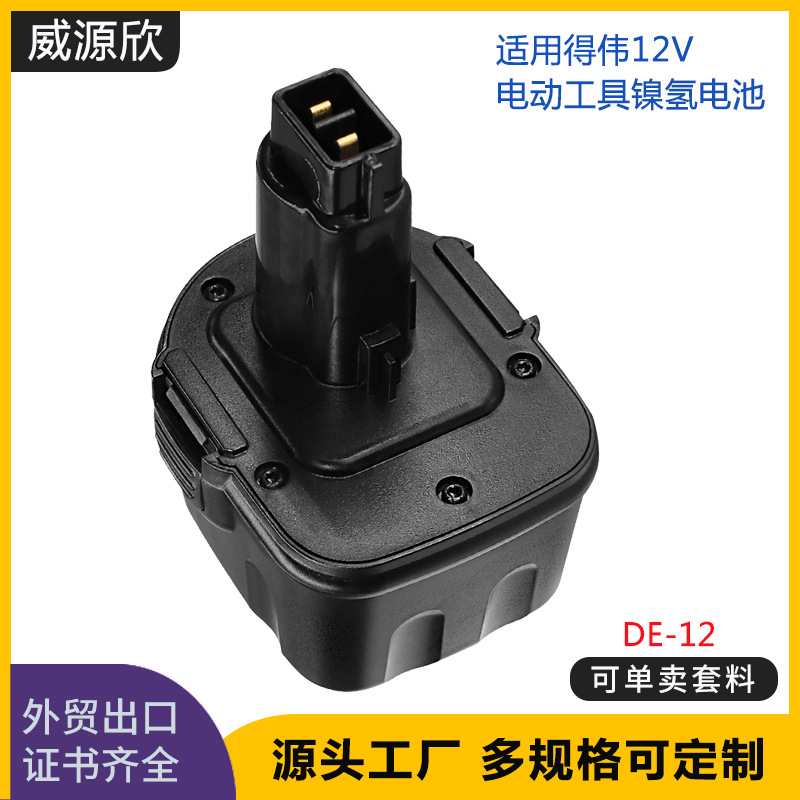 适合于Dewalt得伟12V电动工具电池手电钻配用替换镍氢电池DC9071
