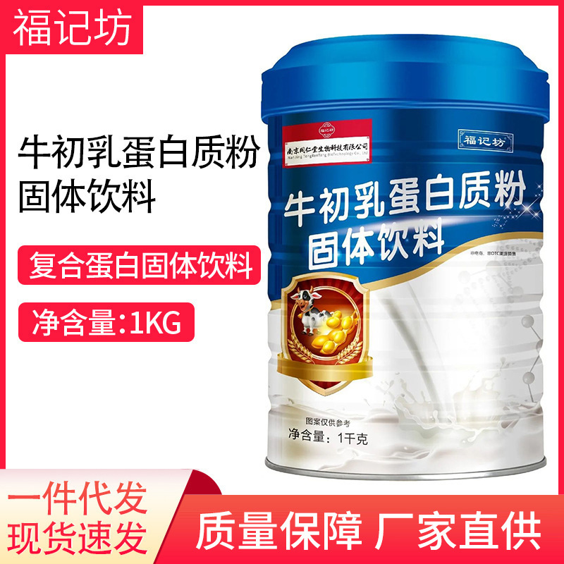 福记坊南京同仁堂牛初乳蛋白质粉中老年蛋白粉固体饮料批发-阿里巴巴