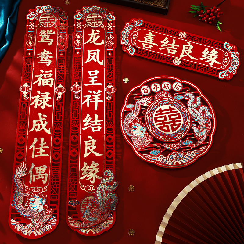 结婚对联男方大门女方出嫁喜对联2023新款婚房装饰布置房门套装