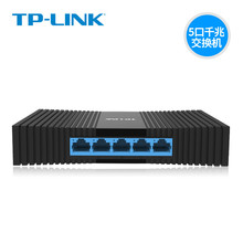 【现货速发】TP-LINK 5口千兆交换机 家用弱电箱路由光纤宽带网络