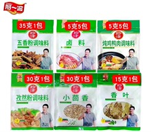 阿一波香料调料家用商用香叶小茴香炖孜然粉卤料鸡鸭调味料整箱