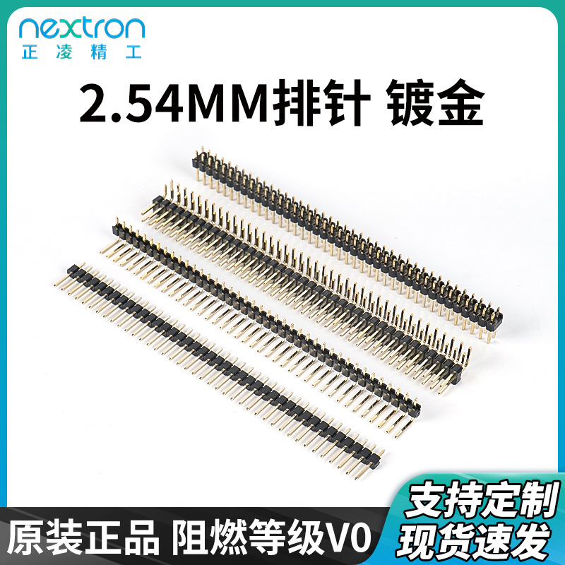台湾正凌精工单排针双排针2.54MM1*40/2*40P直弯针铜针镀金0.8U
