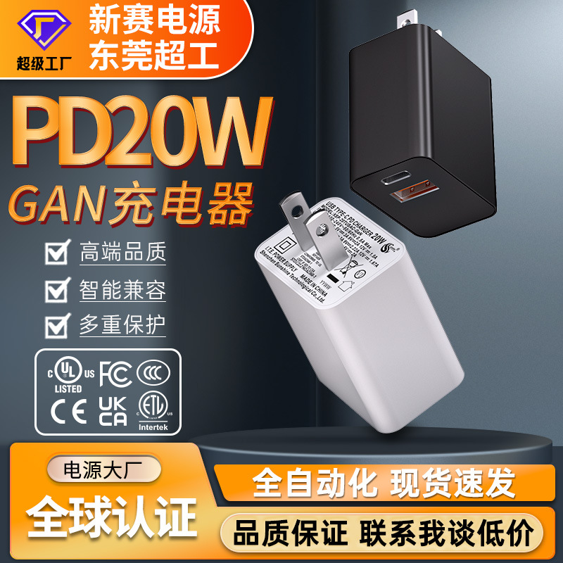 跨境PD20W快充充电器美规UL适用苹果手机平板电脑速充pd20w充电头