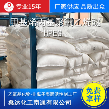 甲基烯丙基聚氧乙烯醚hpeg 改性聚醚 生产减水剂-阿里巴巴