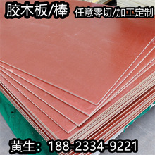 耐高温胶木板酚醛夹布棉布板 0.5/1.0/1.5/2.0mm片材绝缘板加工