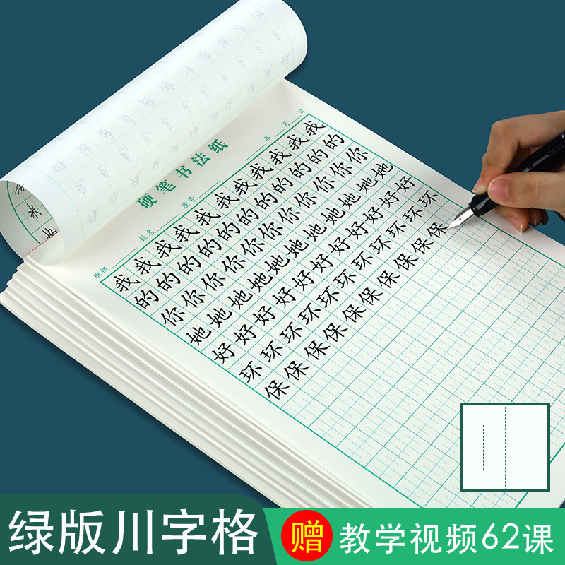 铜钱格井圆格蛋圆格圆米硬笔书法练字本米字格练习纸方圆井格蛋型