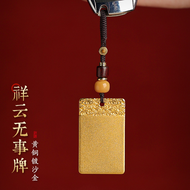 黄铜汽车钥匙扣挂件祥云平安无事牌男女2024年新款礼物吊坠挂饰品