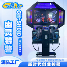 双人枪击游戏机幽灵特警室内射击游艺机大型模拟机投币电玩设备