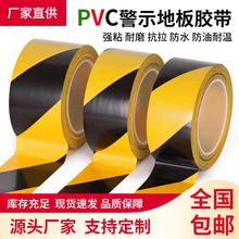批发PVC警示胶带黑黄色斑马耐磨地线交通建筑标识彩色地板胶带