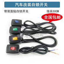 汽车粘贴式自锁改装小开关12V/24V二挡带灯船型翘板免打孔带线DIY