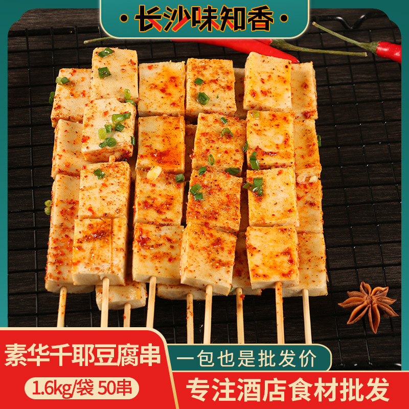 素华千耶豆腐串50串麻辣烫串串千叶豆腐烧烤油炸冷冻商用半成品