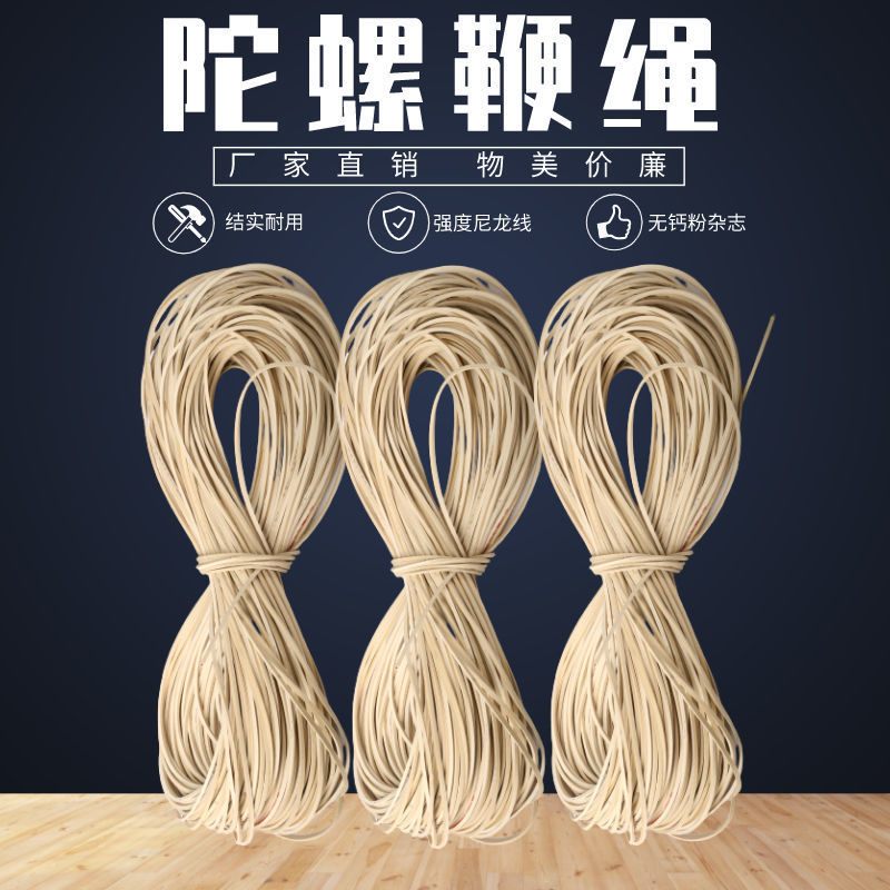 陀螺鞭绳耐用鞭梢绳子成人陀螺线橡胶线冰嘎尜猴鞭子配件-阿里巴巴