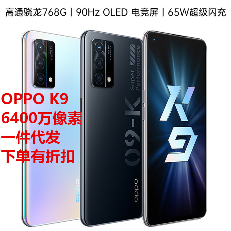 oppo k9 65w闪充90hz 高通骁龙768g电竞屏6400万三摄5g全网通手机