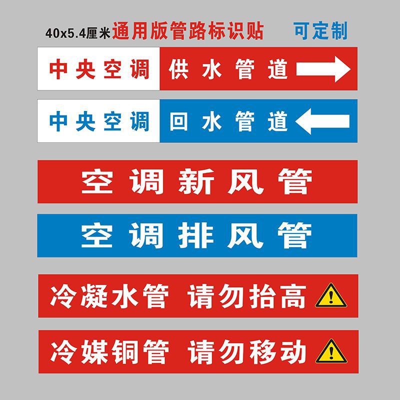 中央空调管路管道标识贴纸冷媒铜管新风出回风供水回水管标签