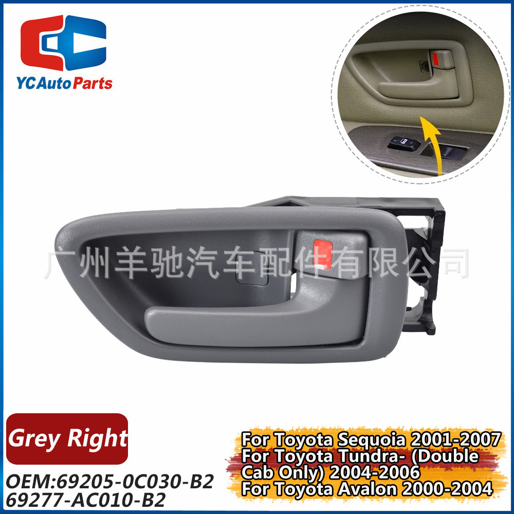 69206-0c030 69205-0c030汽车内把手车门拉手适用丰田