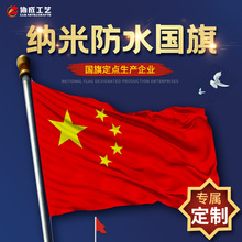 中国国旗彩旗纳米防水五星红旗党旗国庆批发小红旗手摇旗各国旗帜