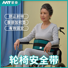 蒙泰批发轮椅安全带 老人护理用品约束带 老人椅固定带厂家直销