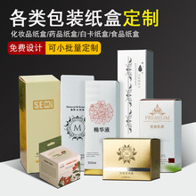 产品包装盒制作化妆品纸盒打印瓦楞彩盒印刷彩印纸盒子印刷小批量