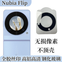 适用努比亚flip折叠机镜头膜摄像头全胶丝印高清AR增透玻璃保护膜