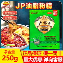 澳宴奇JP油脂粉精商用鲜香王精品粉末提鲜增香火锅米线麻辣烫底料