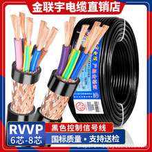 金联宇RVVP屏蔽线6 7 8多芯0.3 0.5 0.75平方通讯控制信号电缆线